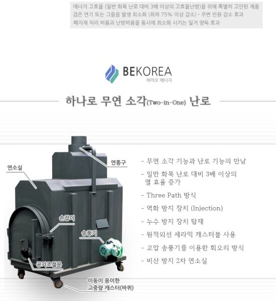 무연 소각 난로