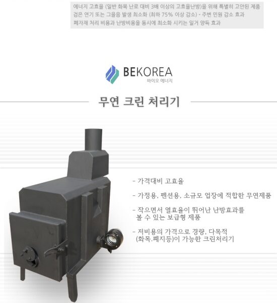무연 크린 처리기